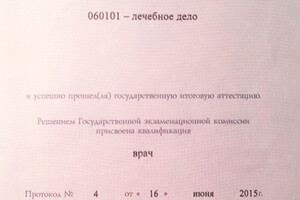 Диплом о высшем медицинском образовании (2015 г.) — Успенский Андрей Константинович