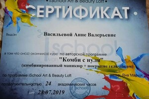 Диплом / сертификат №6 — Васильева Анна Валерьевна