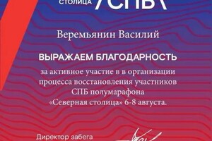 Диплом / сертификат №1 — Веремьянин Василий Михайлович