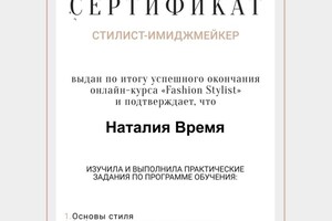 Диплом / сертификат №2 — Время Наталия Викторовна