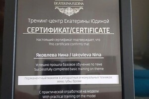 Диплом / сертификат №6 — Яковлева Нина Игоревна