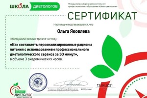 Диплом / сертификат №5 — Яковлева Ольга Андреевна