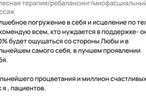 Сессия ребалансинга, телесно-ориентированная терапия, миофасциальный массаж — Яксон Любовь Николаевна