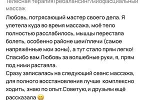 Сессия ребалансинга, телесно-ориентированная терапия, миофасциальный массаж — Яксон Любовь Николаевна