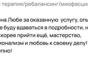 Сессия ребалансинга, телесно-ориентированная терапия, миофасциальный массаж — Яксон Любовь Николаевна