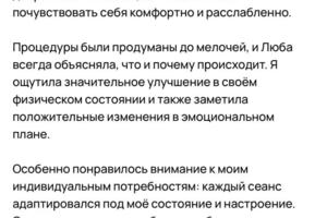 Сессия ребалансинга, телесно-ориентированная терапия, миофасциальный массаж — Яксон Любовь Николаевна