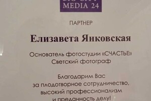 Диплом / сертификат №16 — Янковская Елизавета Анатольевна