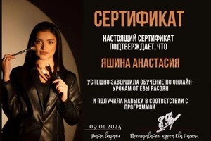 Диплом / сертификат №4 — Яшина Анастасия Петровна