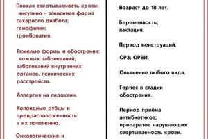 Прежде чем записаться ознакомьтесь , пожалуйста, с противопоказаниями ! Это важно. — Загидулина Анна Артуровна