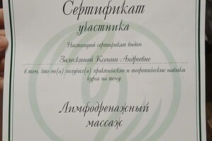 Диплом / сертификат №3 — Залескина Ксения Андреевна