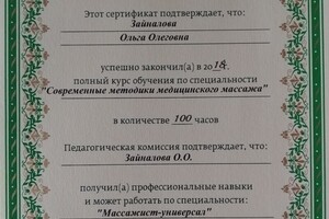 Сертификат Коннессанс. — Зайналова Ольга Олеговна