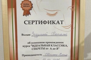 Диплом / сертификат №1 — Зазулина Наталья Николаевна