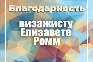 Диплом / сертификат №2 — Жукова Елизавета Романовна