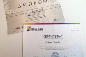 Диплом / сертификат №4 — Зотова Анна Олеговна