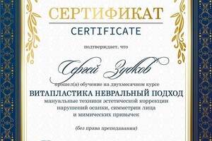 Диплом / сертификат №6 — Зубков Сергей Владимирович