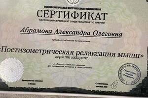 Диплом / сертификат №7 — Абрамова Александра Олеговна