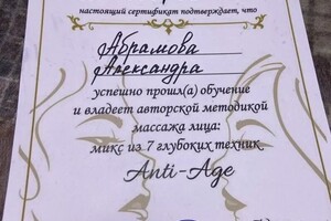 Диплом / сертификат №8 — Абрамова Александра Олеговна