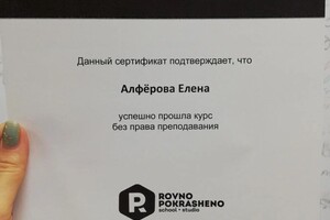 Диплом / сертификат №1 — Алферова Елена Витальевна