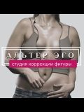 Альтер Эго — массажист (Тамбов)