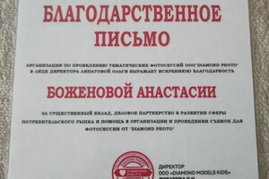 Диплом / сертификат №3 — Боженова Анастасия Витальевна