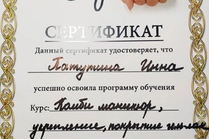 Диплом / сертификат №1 — Быковская Инна Викторовна