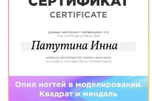 Диплом / сертификат №2 — Быковская Инна Викторовна