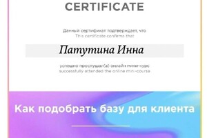 Диплом / сертификат №4 — Быковская Инна Викторовна
