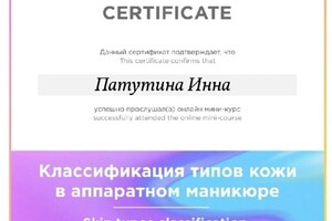Диплом / сертификат №5 — Быковская Инна Викторовна