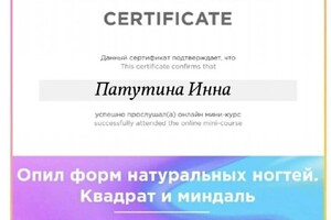 Диплом / сертификат №6 — Быковская Инна Викторовна