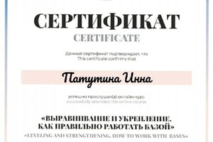 Диплом / сертификат №7 — Быковская Инна Викторовна