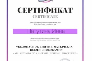 Диплом / сертификат №8 — Быковская Инна Викторовна