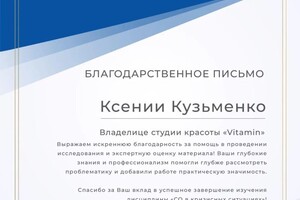 Диплом / сертификат №1 — Кузьменко Ксения Сергеевна