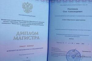 Диплом / сертификат №3 — Плотников Олег Александрович