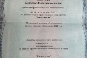 Диплом / сертификат №1 — Прлякова Анжелика Ивановна