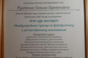 Диплом / сертификат №4 — Рухленко Галина Германовна