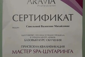 Диплом / сертификат №2 — Савельева Валентина Михайловна