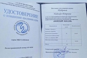Диплом / сертификат №10 — Шаброва Надежда Петровна