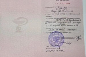 Диплом / сертификат №13 — Шаброва Надежда Петровна