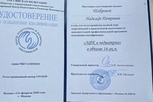 Диплом / сертификат №14 — Шаброва Надежда Петровна