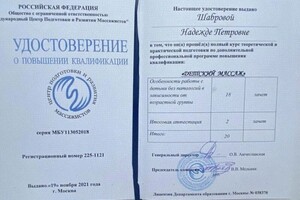 Диплом / сертификат №15 — Шаброва Надежда Петровна