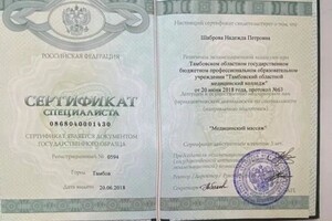 Диплом / сертификат №17 — Шаброва Надежда Петровна
