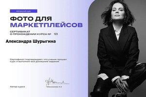 Диплом / сертификат №2 — Шурыгина Александра Олеговна