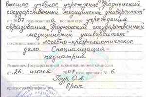 Диплом / сертификат №1 — Сорокина Ольга Александровна