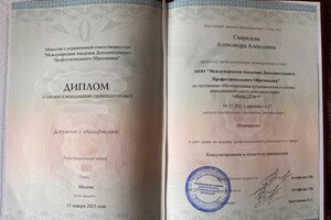 Диплом / сертификат №1 — Свиридова Александра Алексеевна