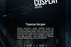 Диплом / сертификат №26 — Тарасов Богдан Николаевич