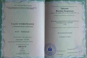 Диплом / сертификат №1 — Урядова Ксения Андреевна