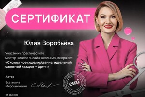 Диплом / сертификат №1 — Воробьёва Юлия Юрьевна