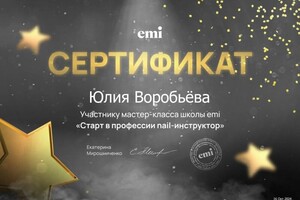 Диплом / сертификат №2 — Воробьёва Юлия Юрьевна