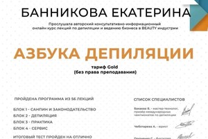 Диплом / сертификат №11 — Банникова Екатерина Максимовна
