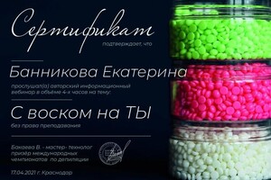 Диплом / сертификат №8 — Банникова Екатерина Максимовна